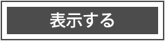 カレンダー日明細の管理