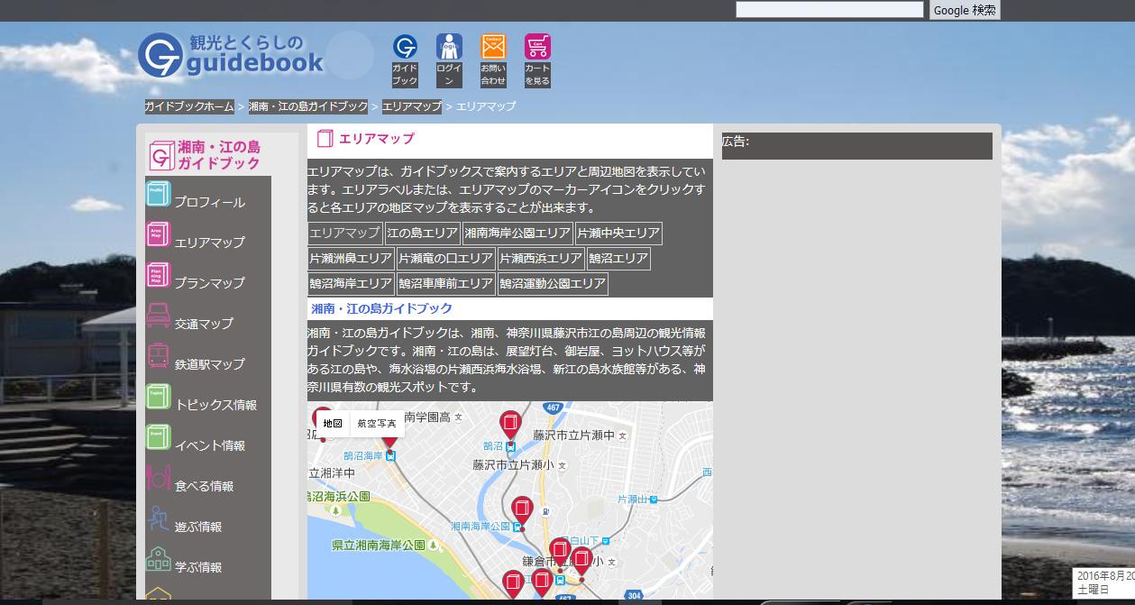 観光情報ガイドブック集