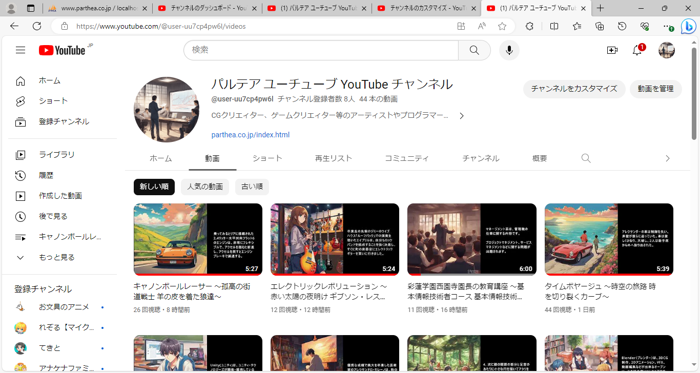 YouTube パルテアチャンネル