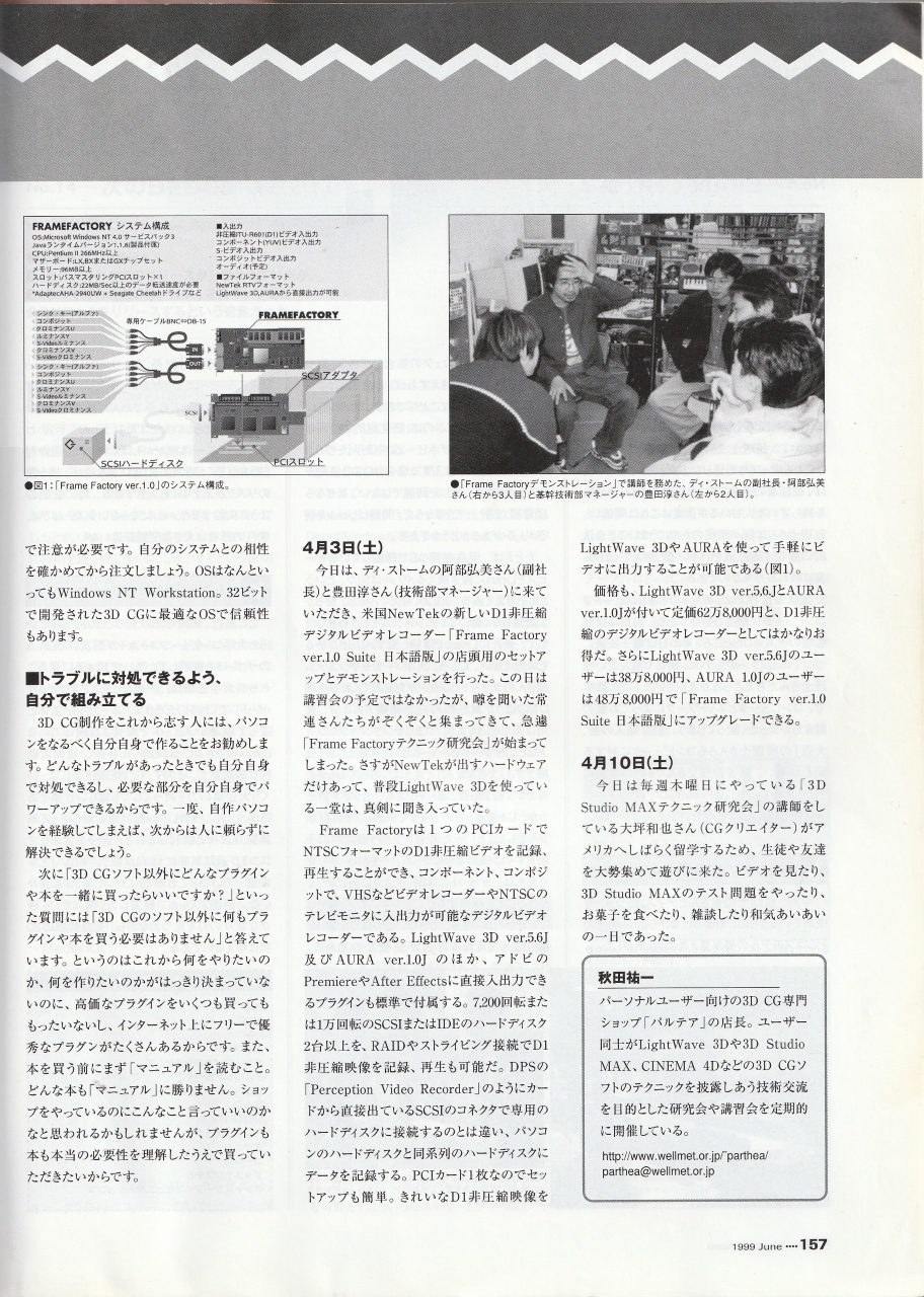 会社情報 パルテア