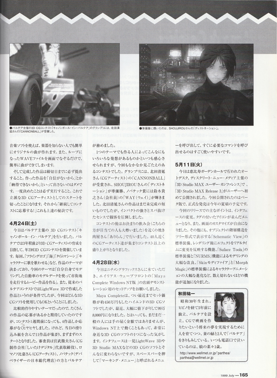 会社情報 パルテア